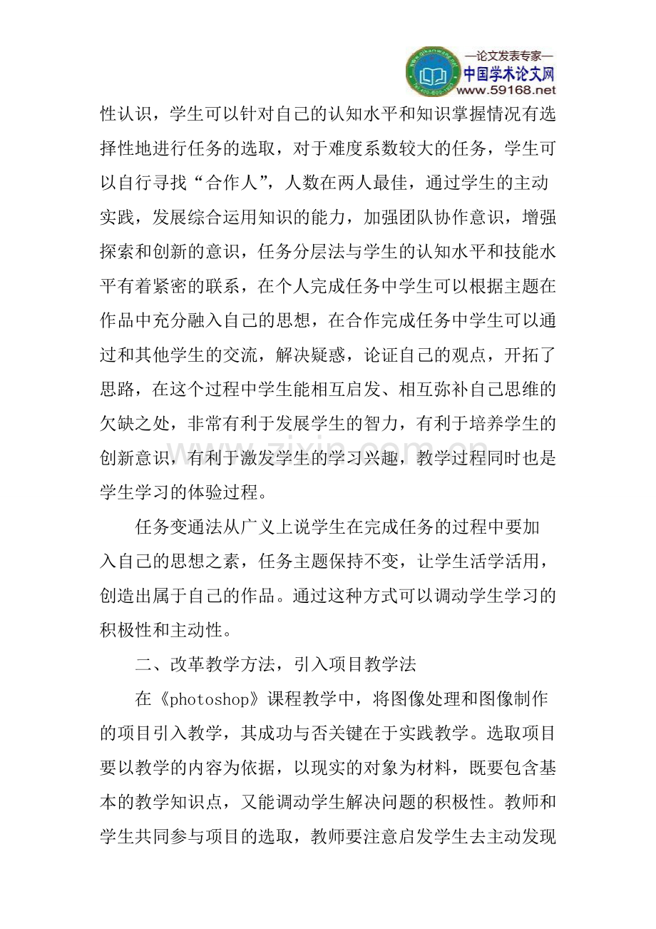 项目教学论文教学改革论文.doc_第2页