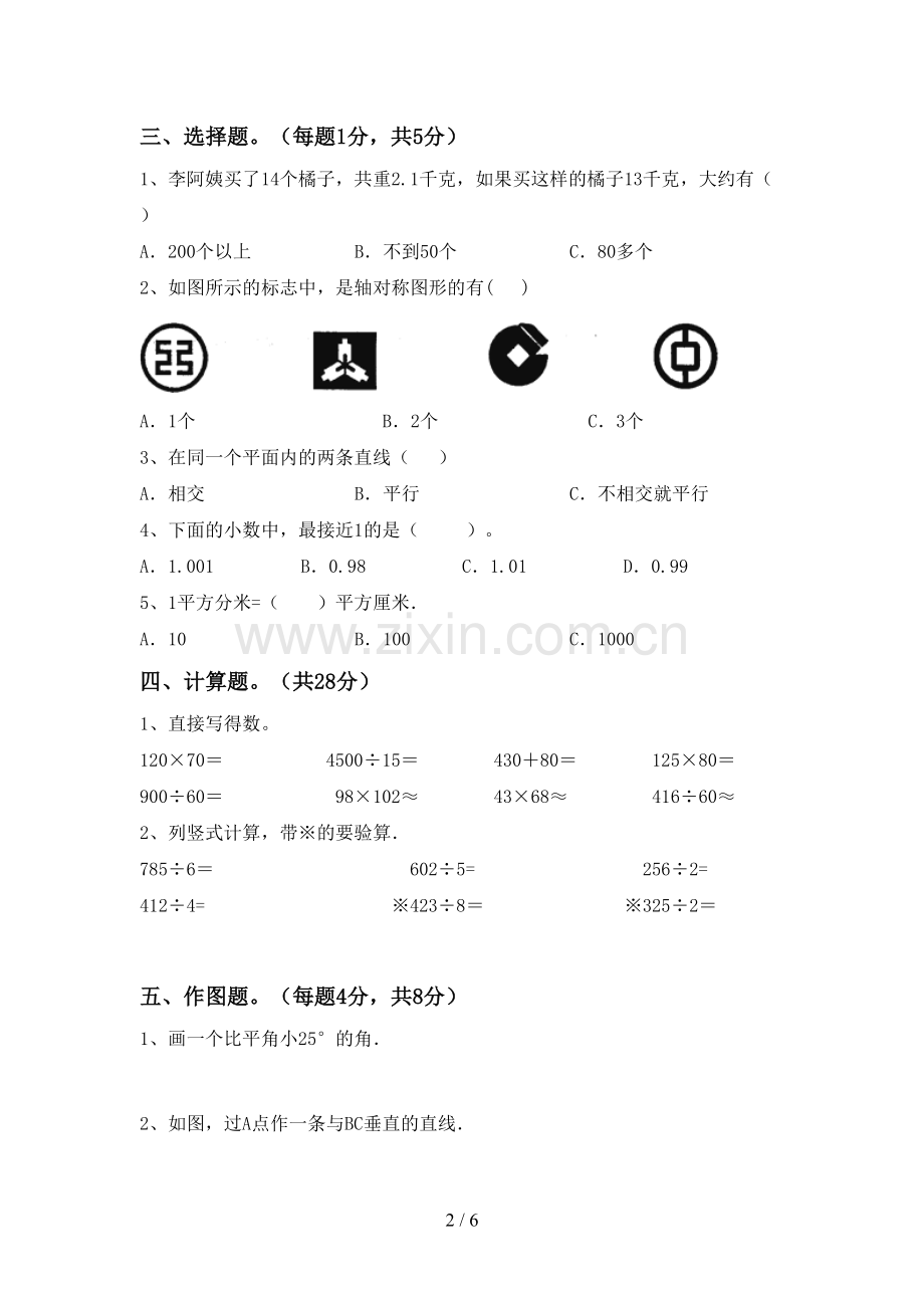 2023年部编版四年级数学下册期末试卷(审定版).doc_第2页