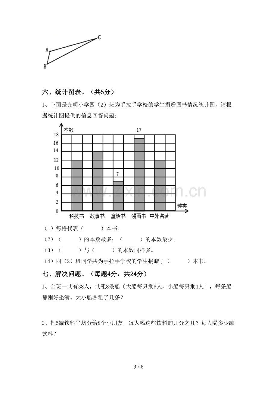 2023年部编版四年级数学下册期末试卷(审定版).doc_第3页