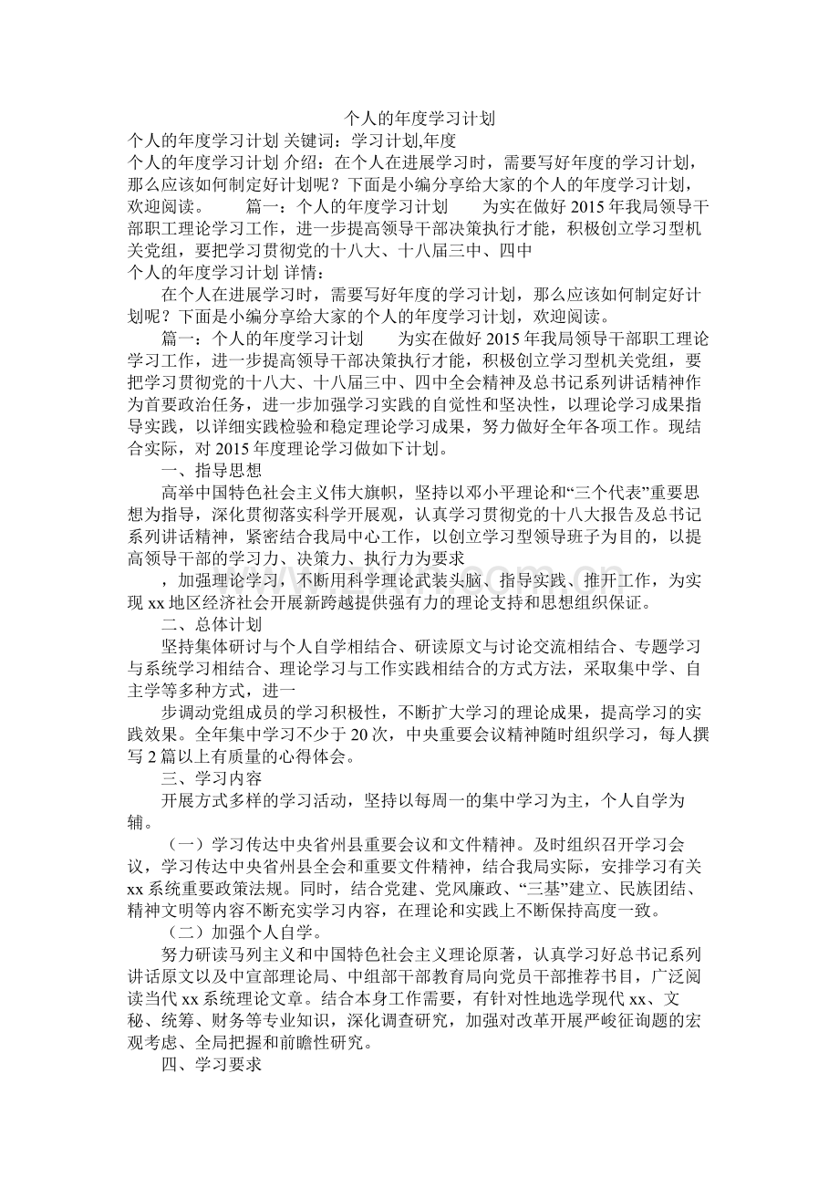 个人的2020年度学习计划参考.docx_第1页