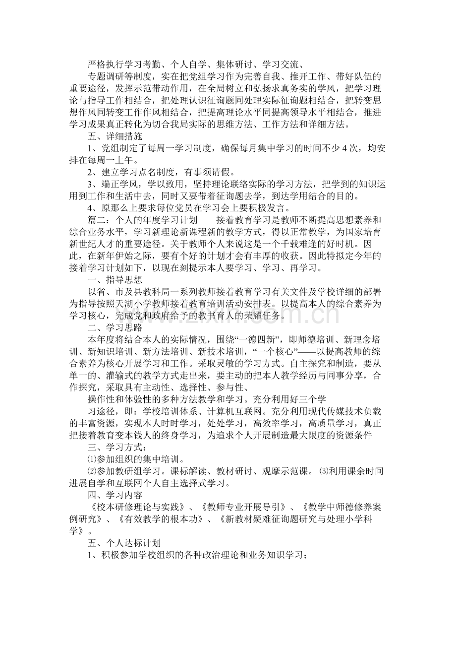 个人的2020年度学习计划参考.docx_第2页