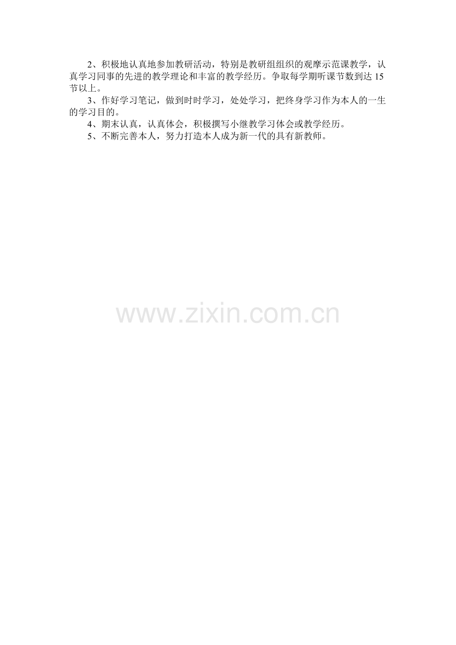 个人的2020年度学习计划参考.docx_第3页