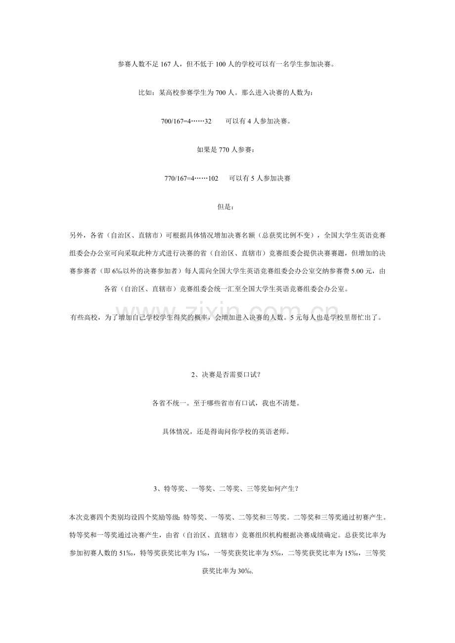 全国大学生英语竞赛常见问题解答.doc_第2页