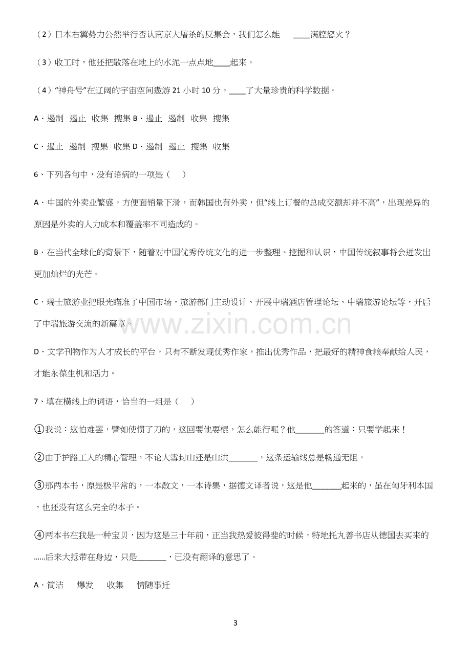 (文末附答案)2023年高考语文常考点.docx_第3页