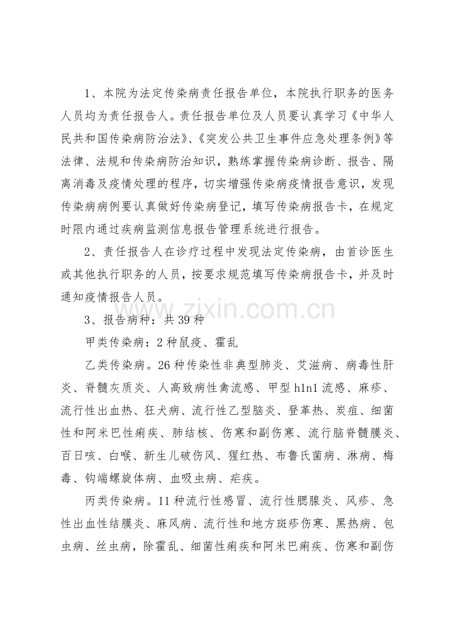 医院传染病规章制度管理.docx_第2页