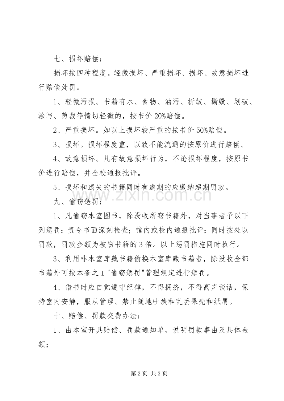 图书室借阅规章制度5篇.docx_第2页