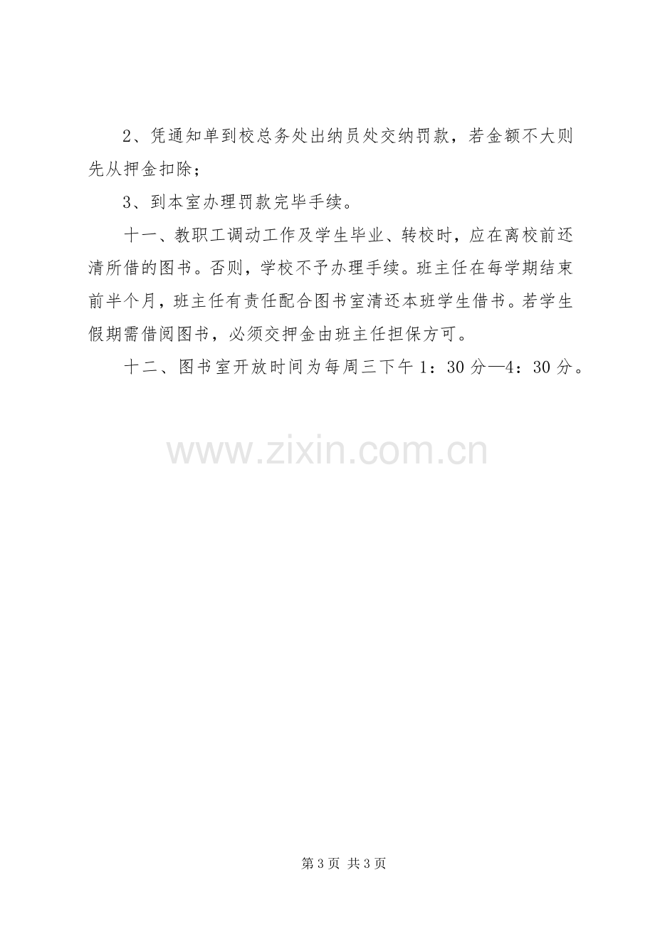 图书室借阅规章制度5篇.docx_第3页