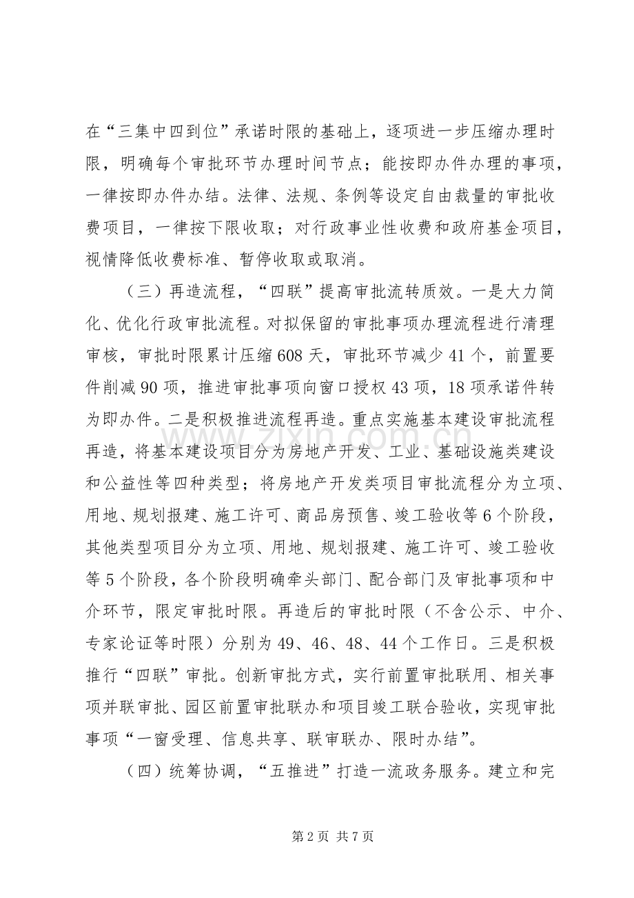 关于深化行政审批规章制度改革工作情况的调研报告.docx_第2页