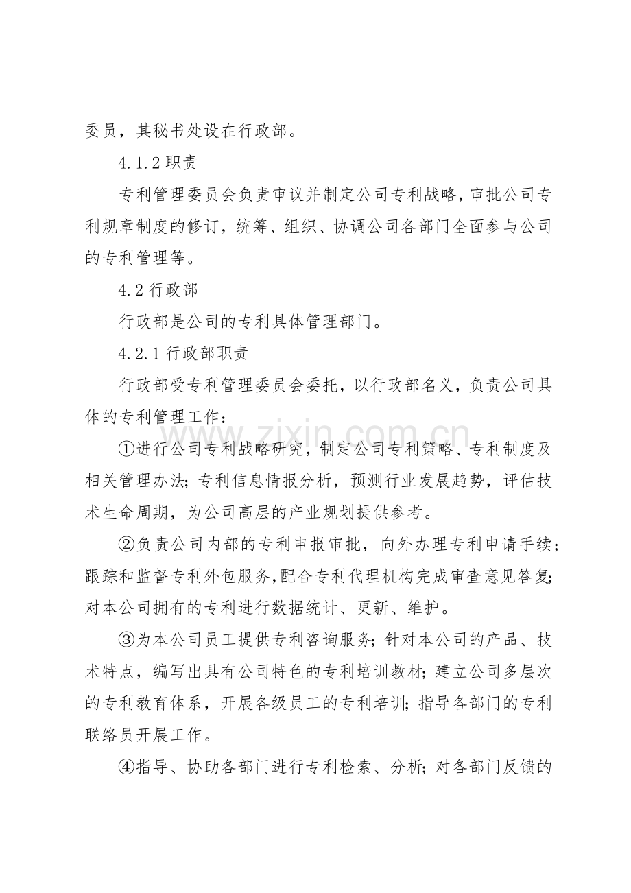 无形资产规章制度管理.docx_第2页