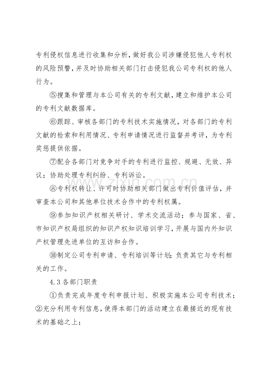 无形资产规章制度管理.docx_第3页