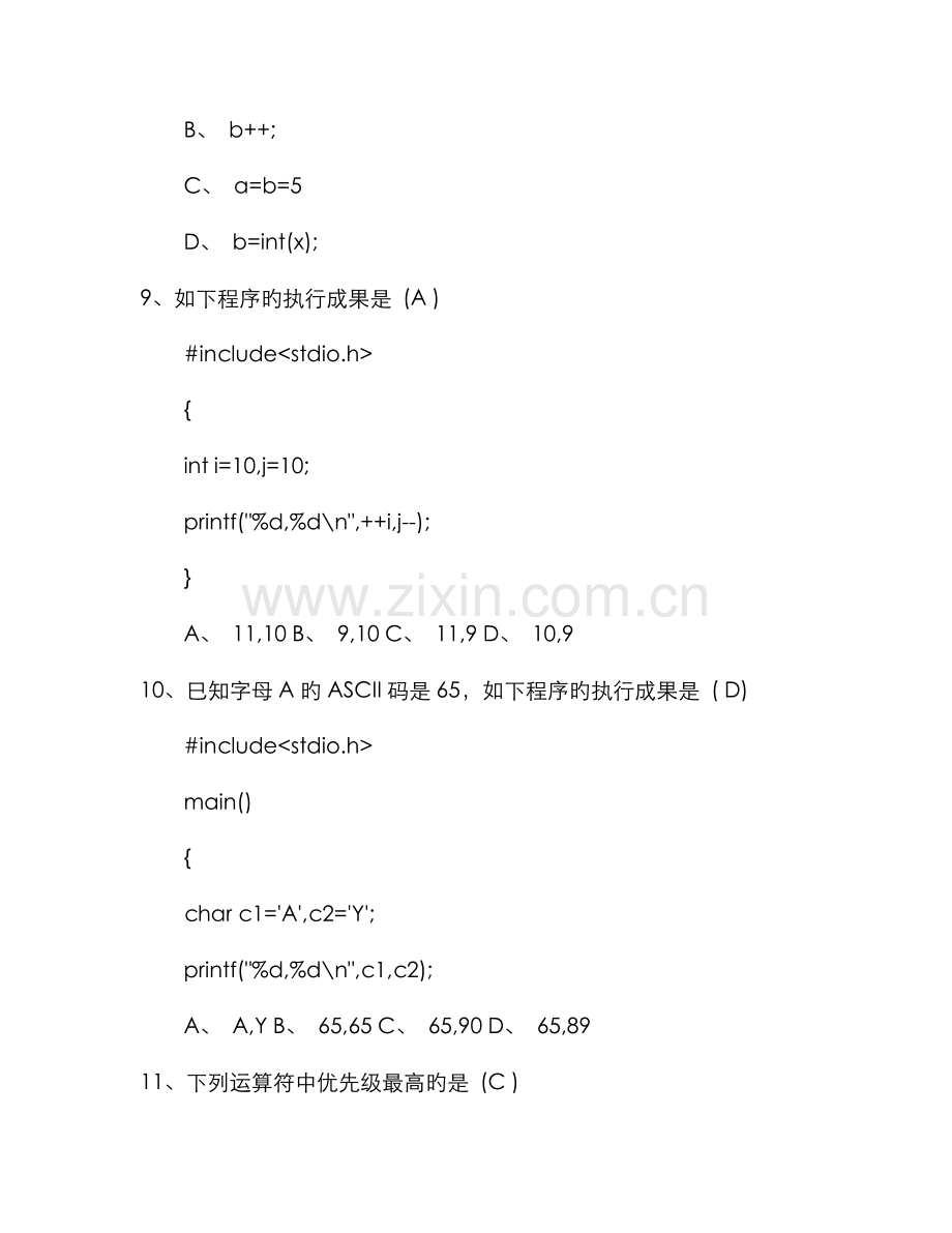 2022年级C语言程序设计复习题及答案.doc_第3页