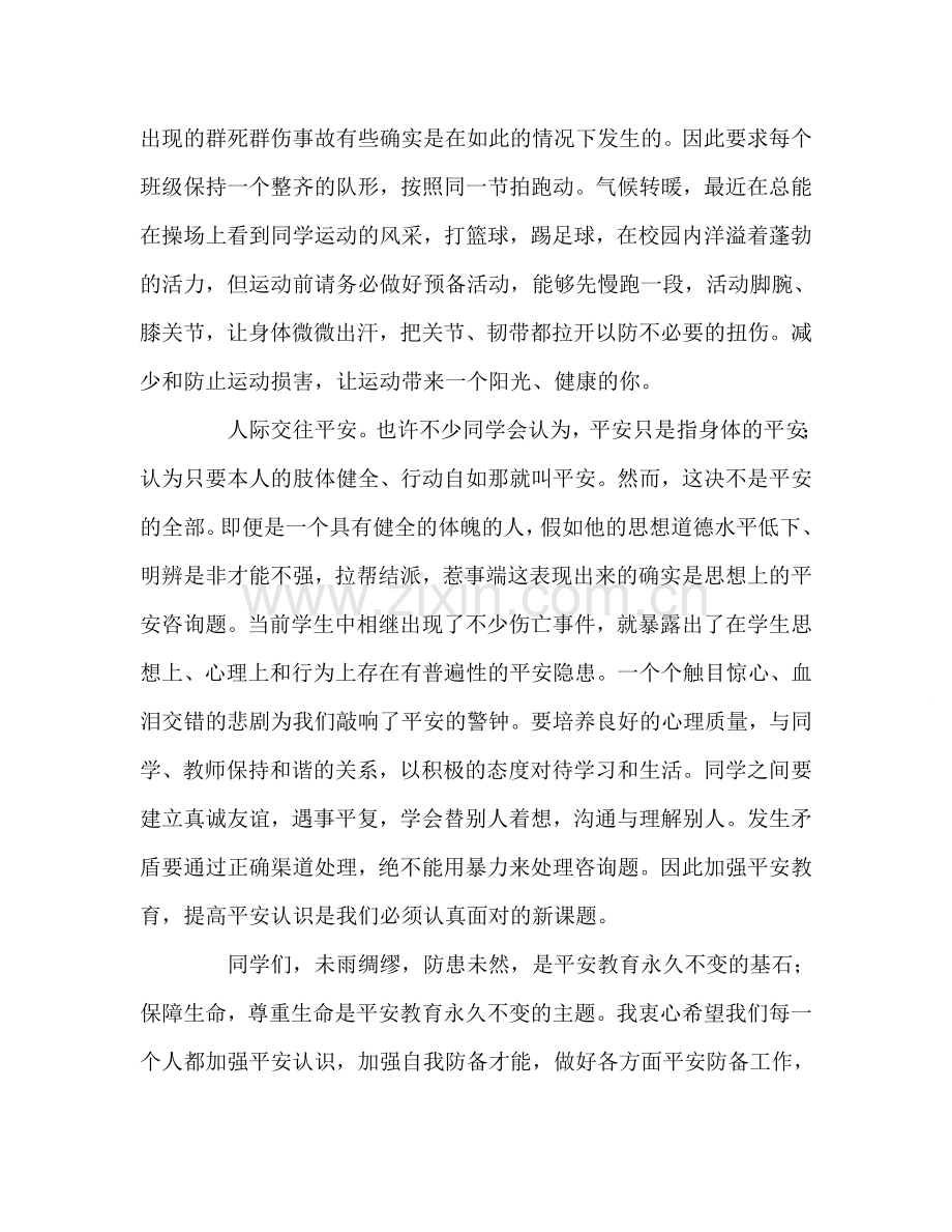 国旗下讲话——珍爱生命-与安全为伴参考讲话.doc_第2页