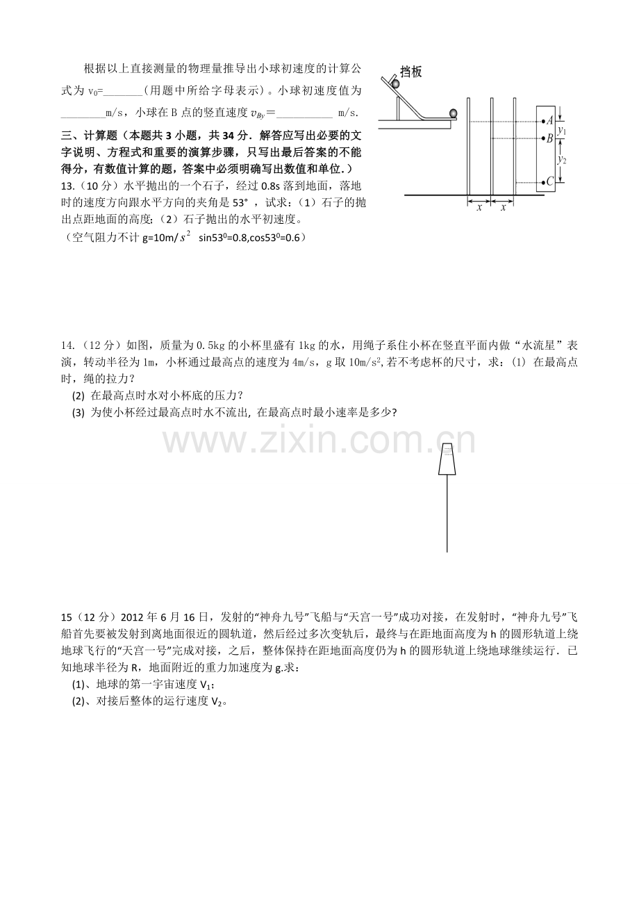 湖北省孝感市孝南区朋兴乡朋兴中学2014年高一下学期期中考试物理试卷.doc_第3页