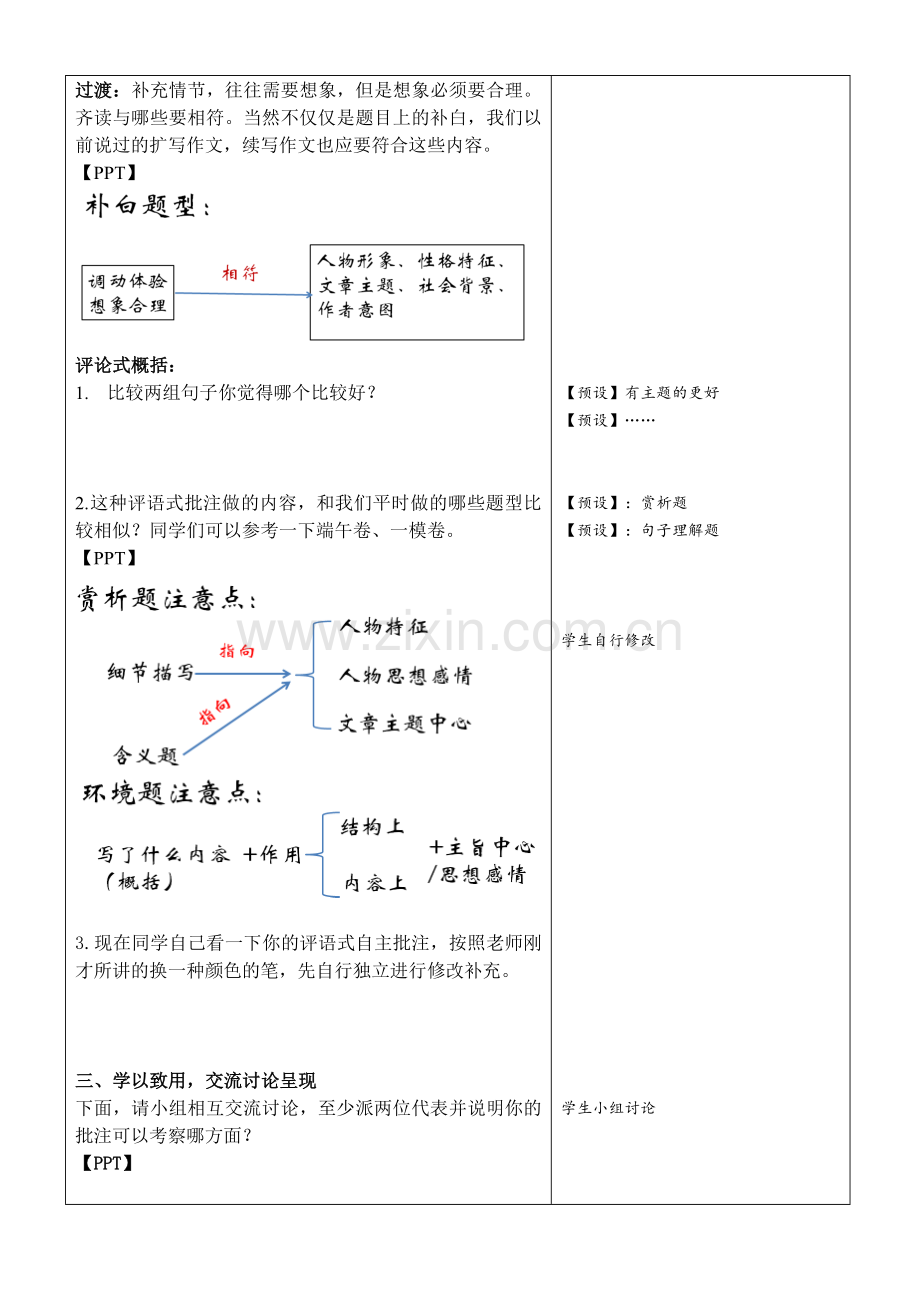 (部编)初中语文人教2011课标版七年级下册骆驼祥子-(14).doc_第3页