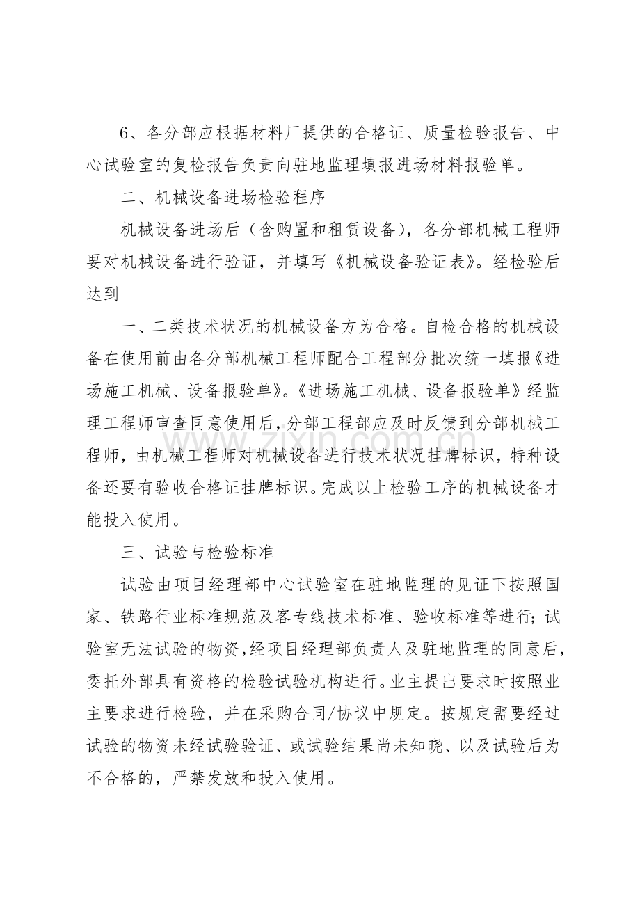 材料进场检验及储存管理规章制度细则.docx_第3页