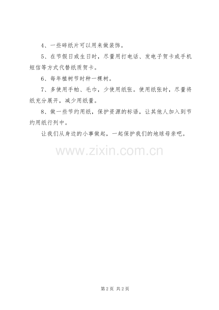 校园节约用纸倡议书范文 (2).docx_第2页