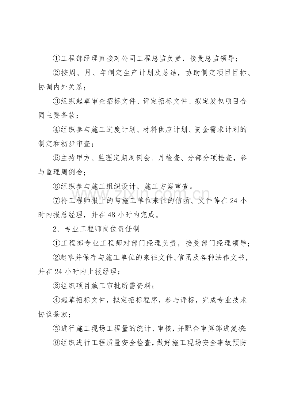 工程项目部消防安全管理规章制度细则.docx_第3页