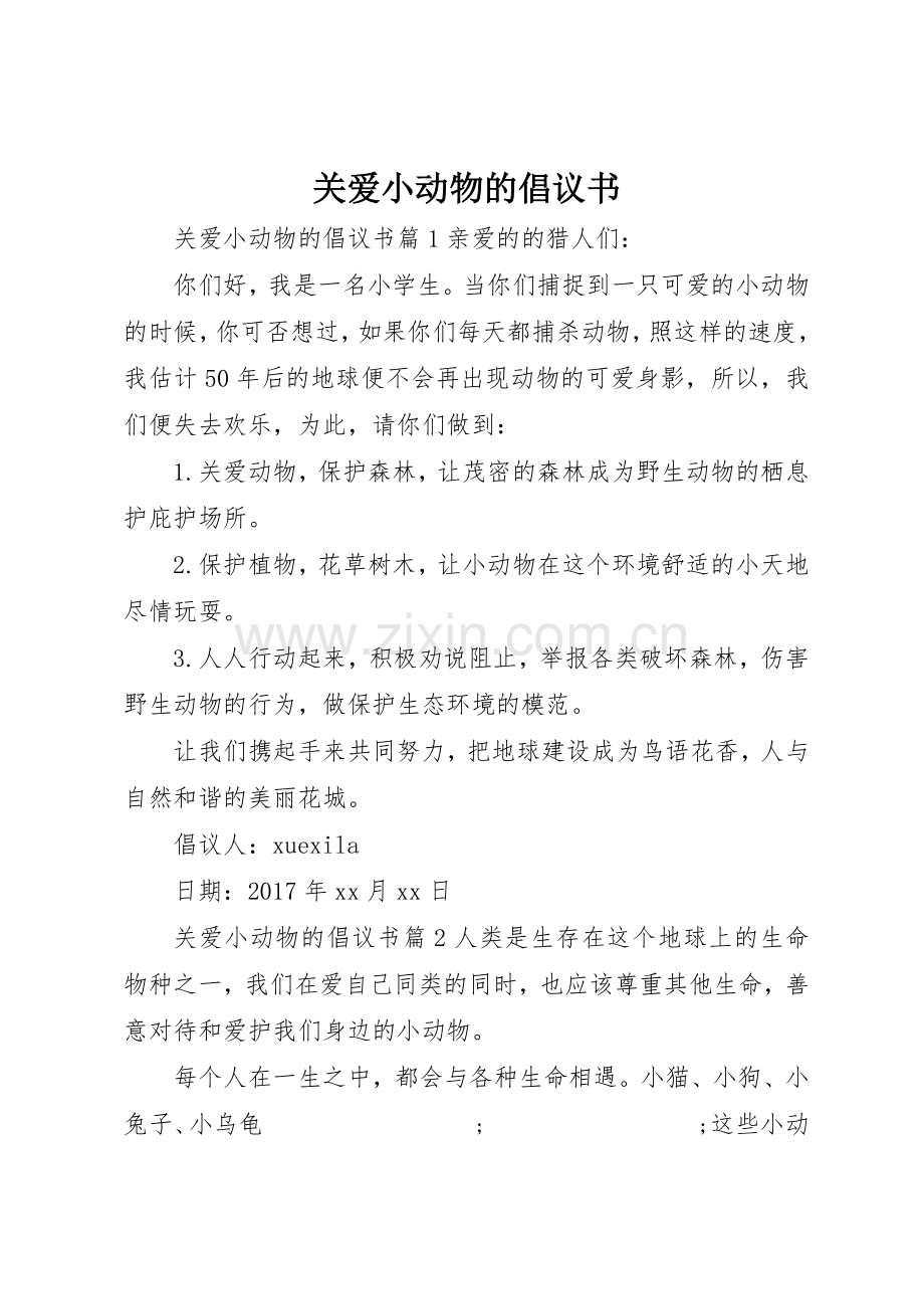 关爱小动物的倡议书范文.docx_第1页