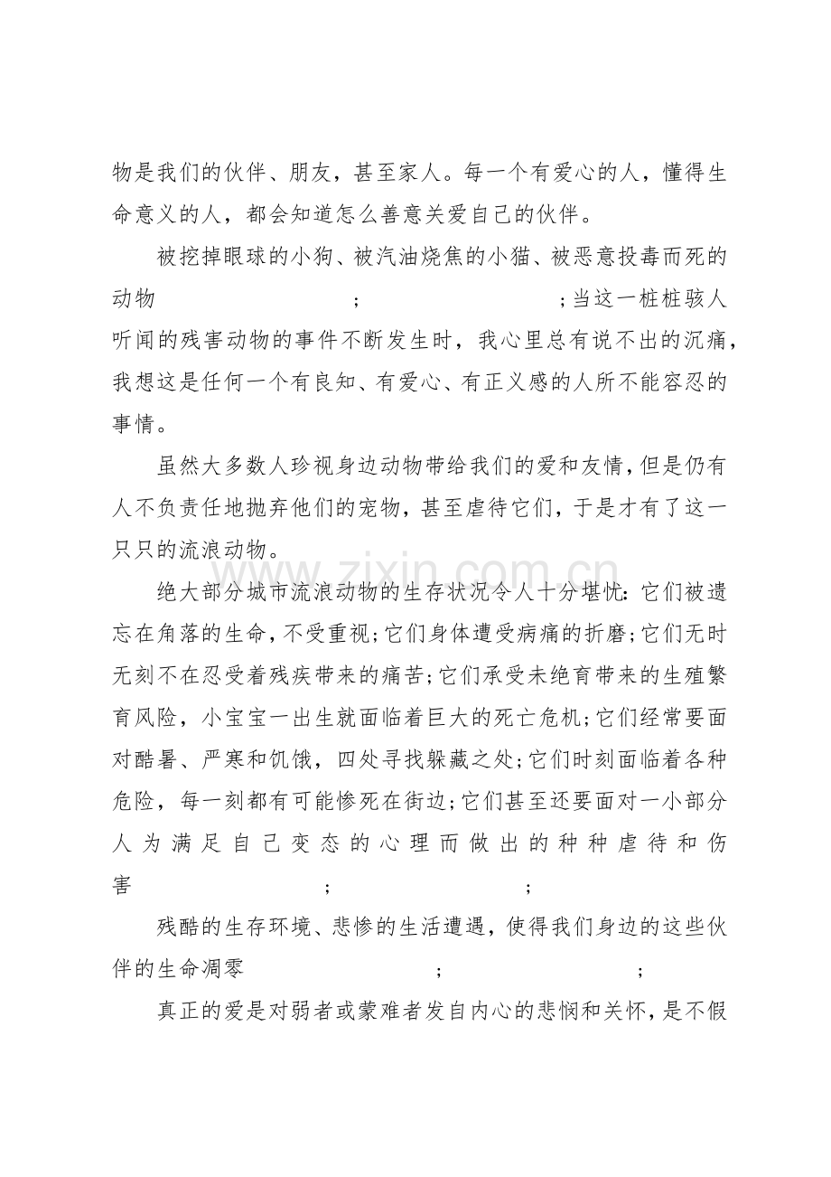 关爱小动物的倡议书范文.docx_第2页