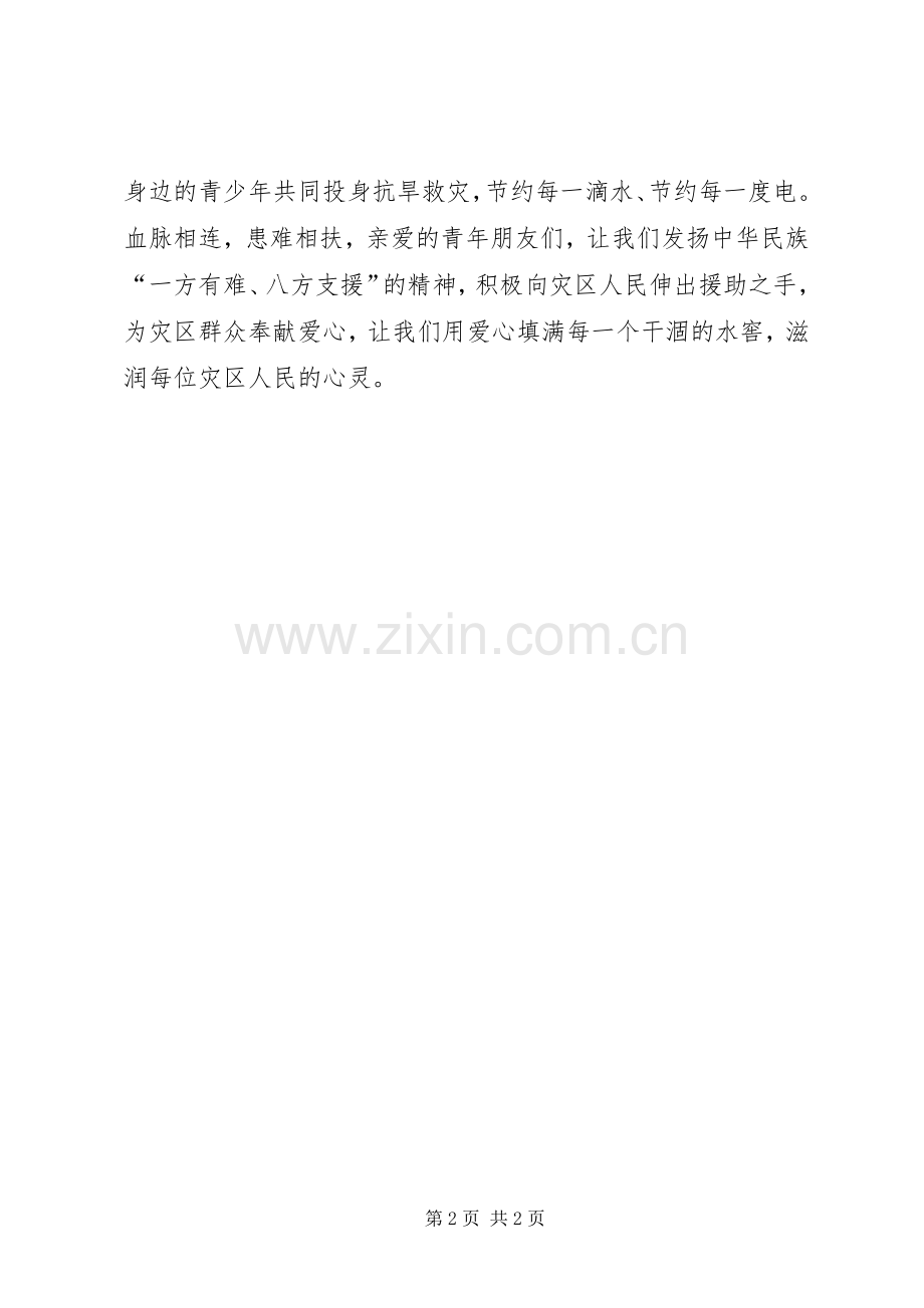 青年绿丝带抗旱行动倡议书范文.docx_第2页