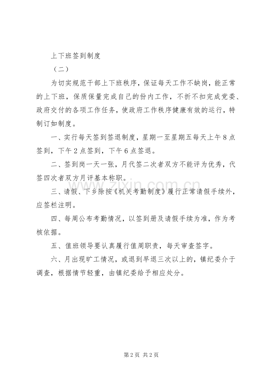 上下班签到规章制度 .docx_第2页