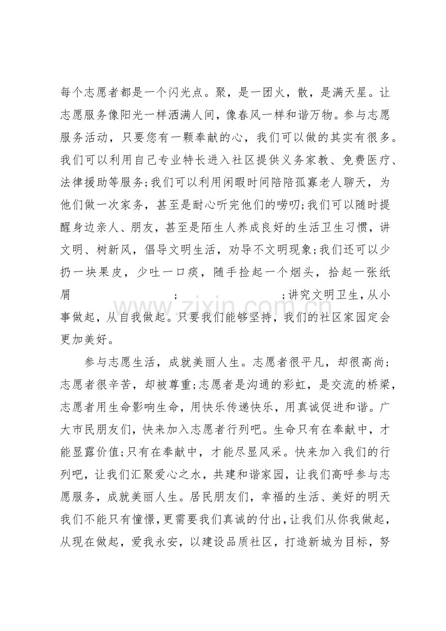 公司志愿服务倡议书范文3篇(3).docx_第2页