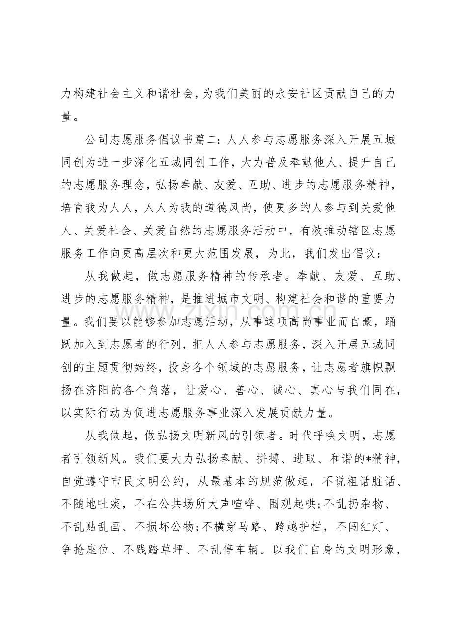 公司志愿服务倡议书范文3篇(3).docx_第3页