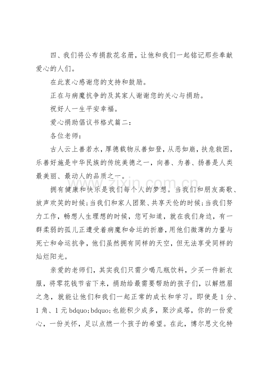 爱心捐助倡议书范文格式3篇.docx_第2页