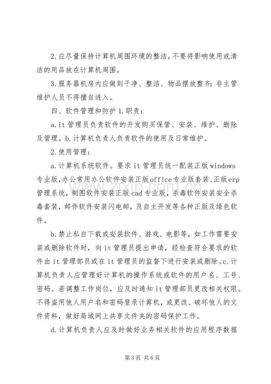 公司信息安全管理规章制度(修订版).docx_第3页