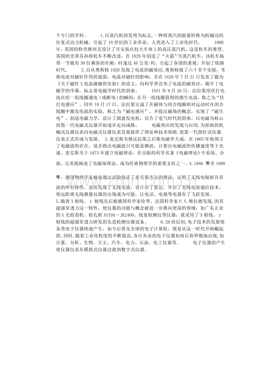 仪器仪表参考.doc_第3页