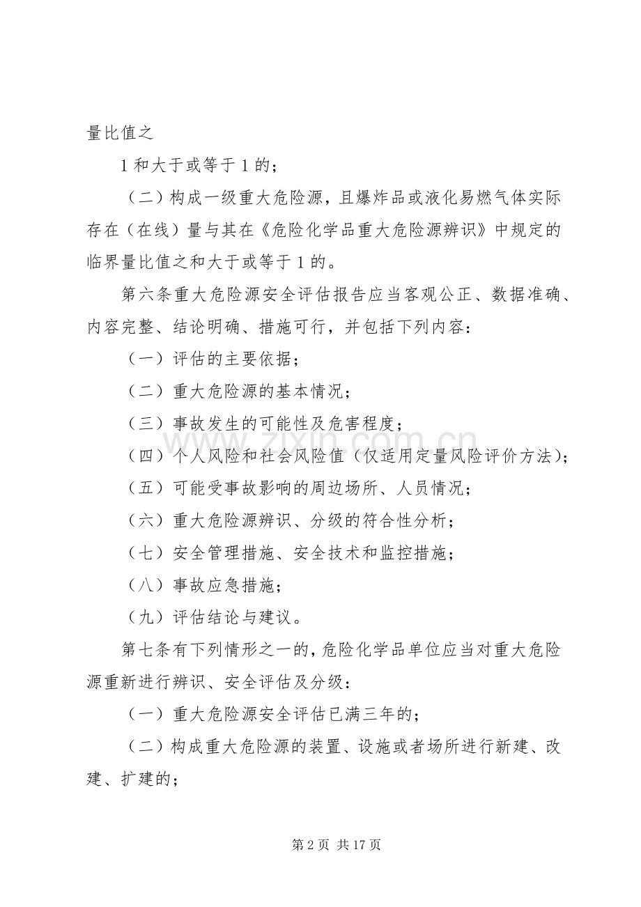 重大危险源登记建档规章制度.docx_第2页