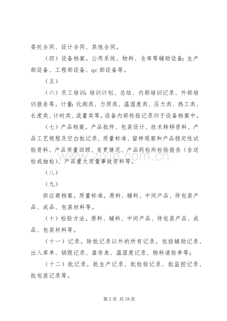 公司档案管理规章制度细则 (2).docx_第2页