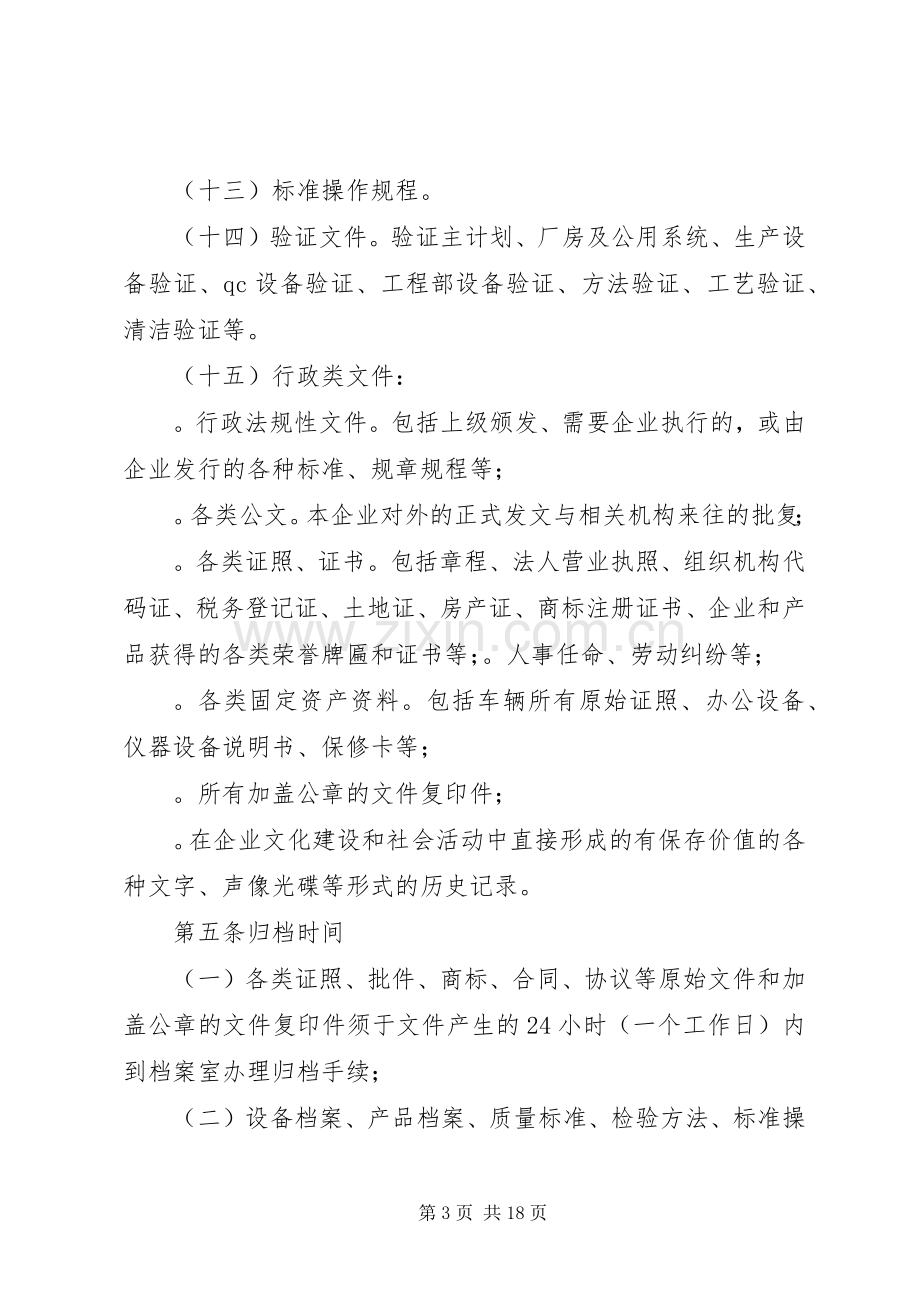 公司档案管理规章制度细则 (2).docx_第3页