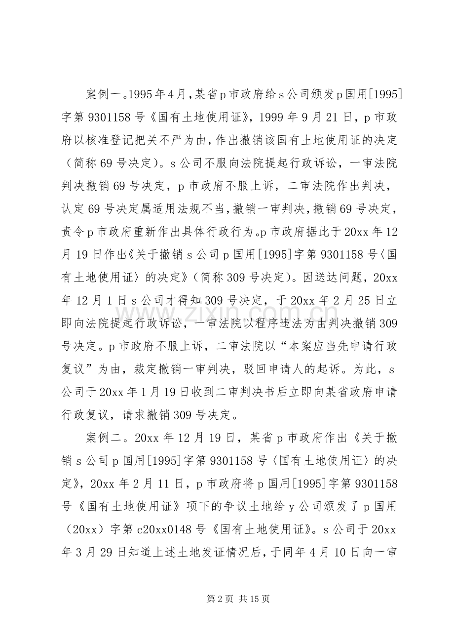 行政复议前置规章制度问题探讨.docx_第2页