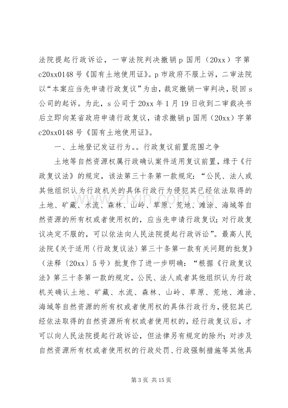 行政复议前置规章制度问题探讨.docx_第3页