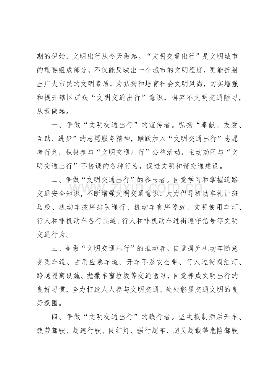 文明出行倡议书范文5篇.docx_第2页