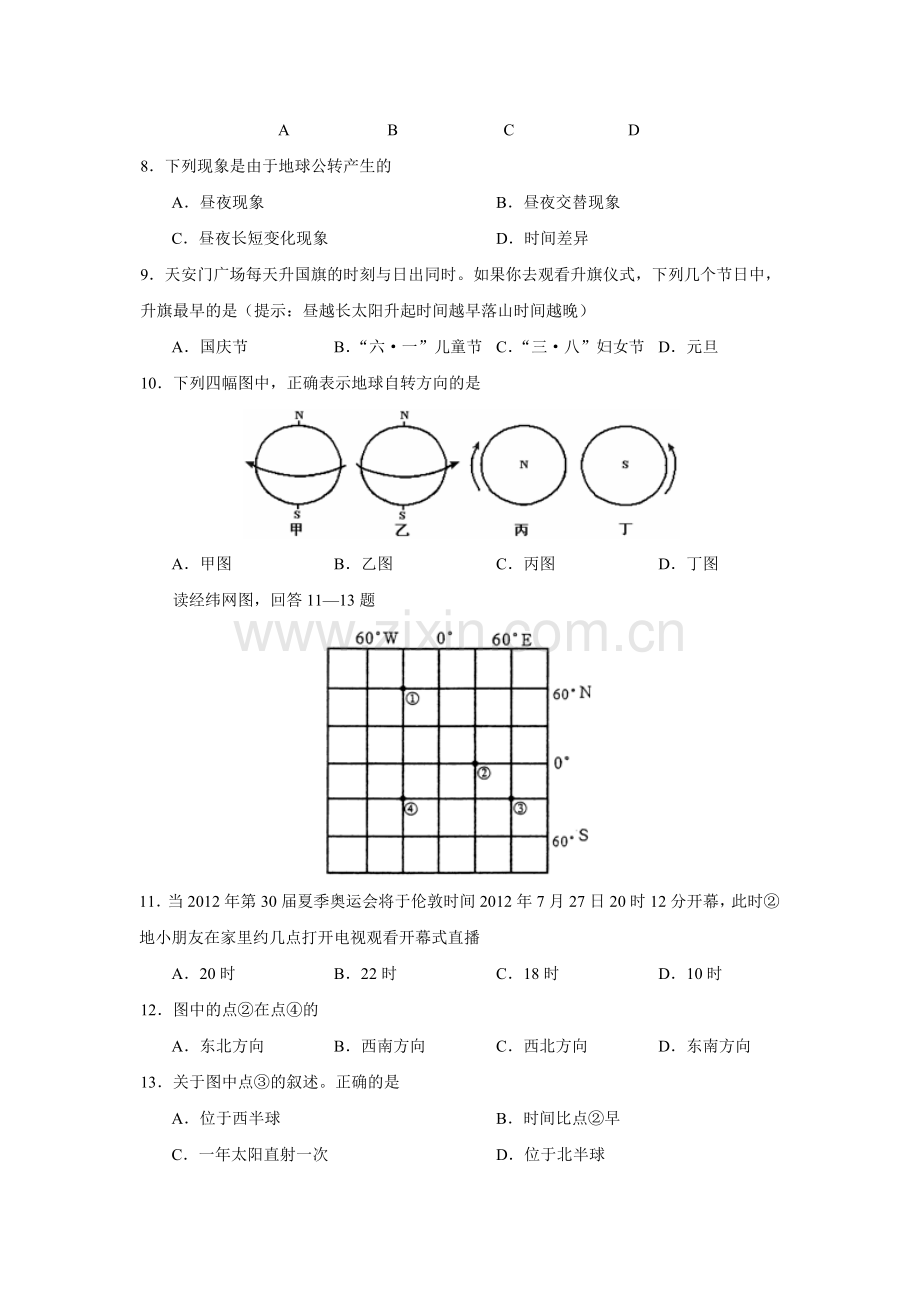 七年级地理第一学期期中学业水平测试 (3).doc_第2页