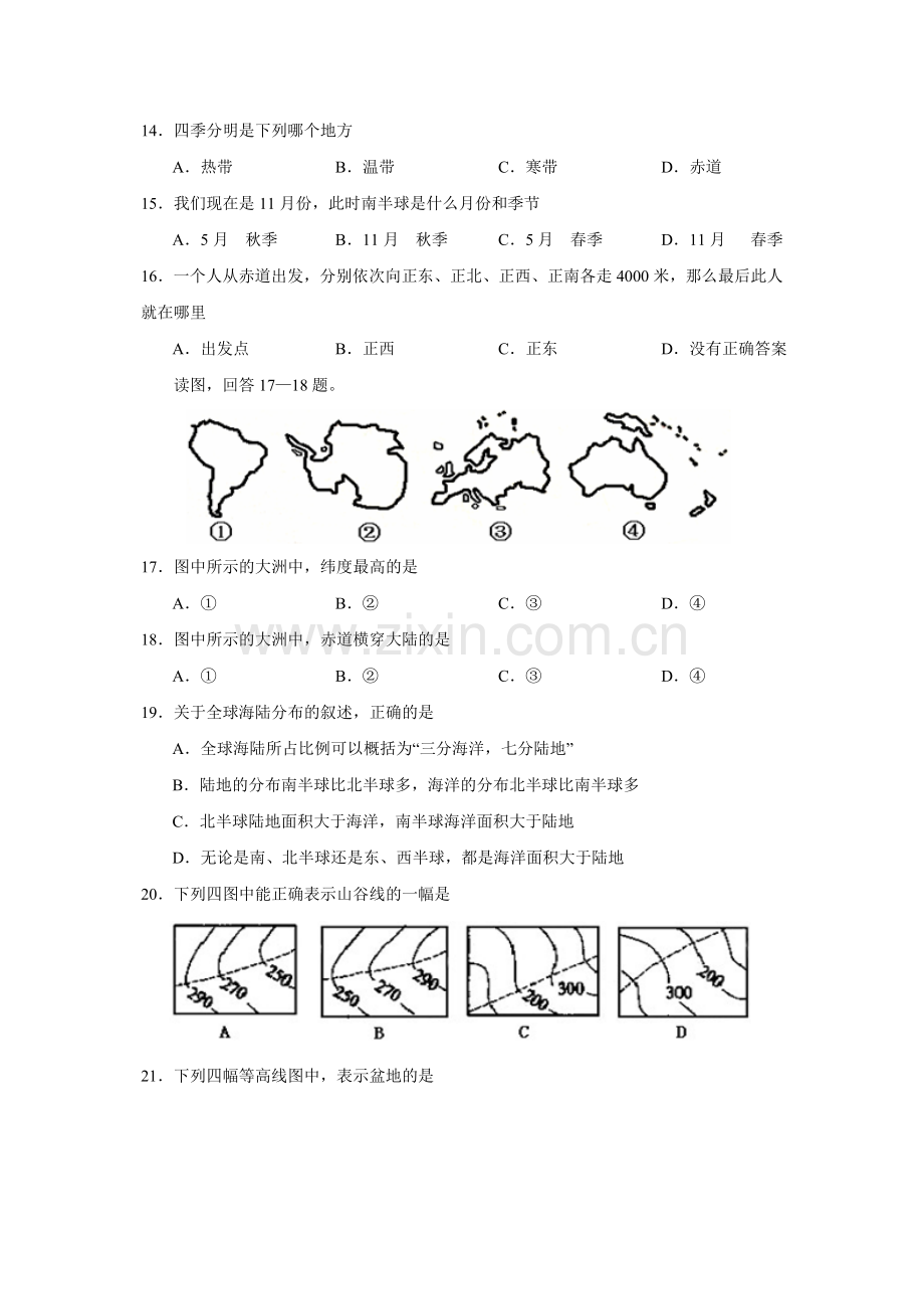 七年级地理第一学期期中学业水平测试 (3).doc_第3页