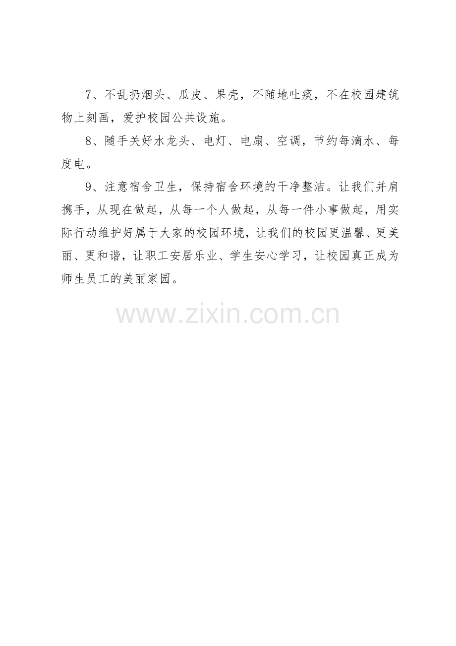 学院绿化活动倡议书范文.docx_第2页