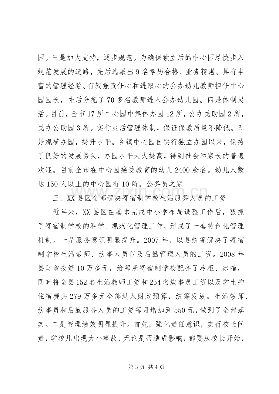 教育人事管理规章制度改革交流材料.docx_第3页