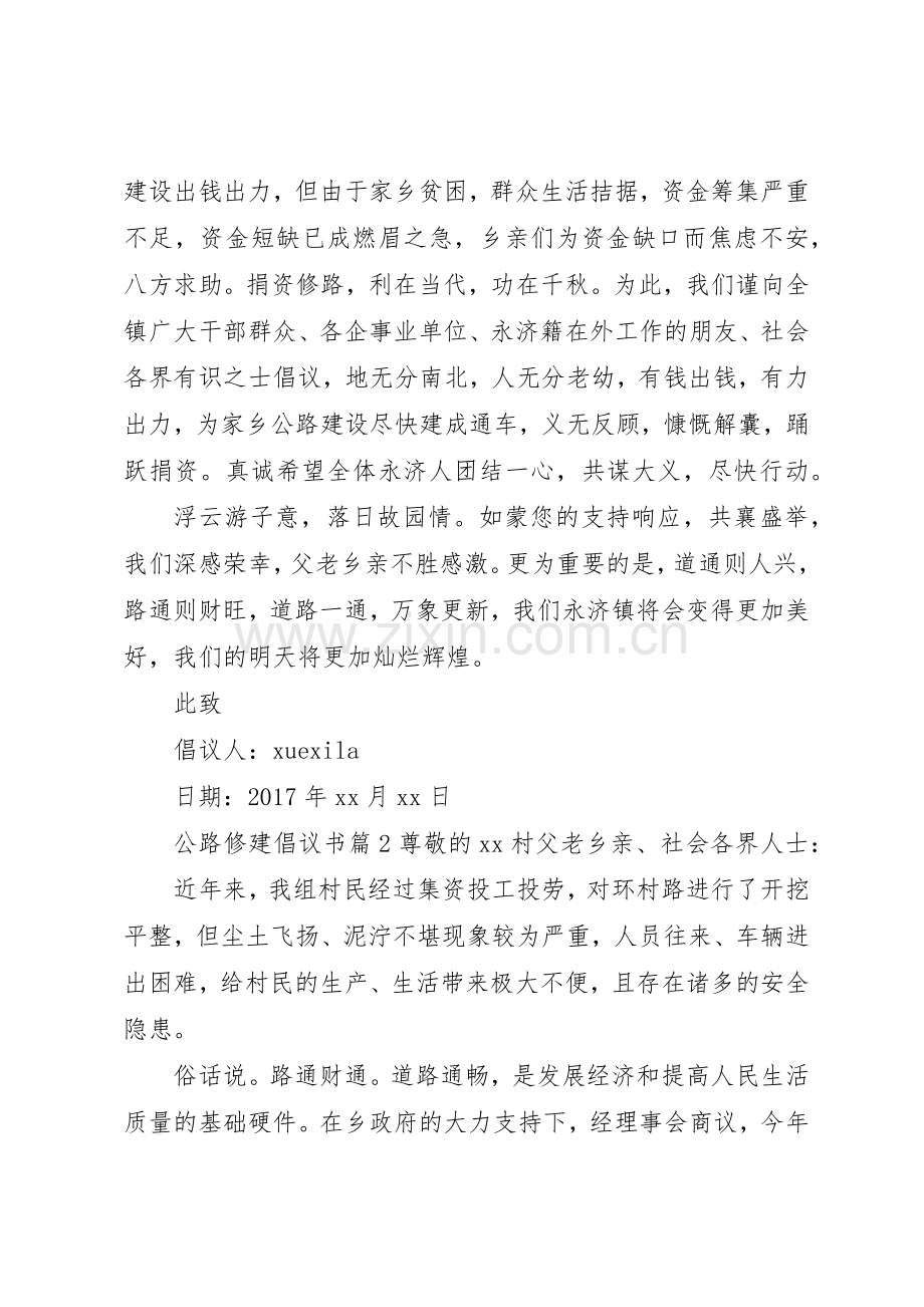 公路修建倡议书范文.docx_第2页