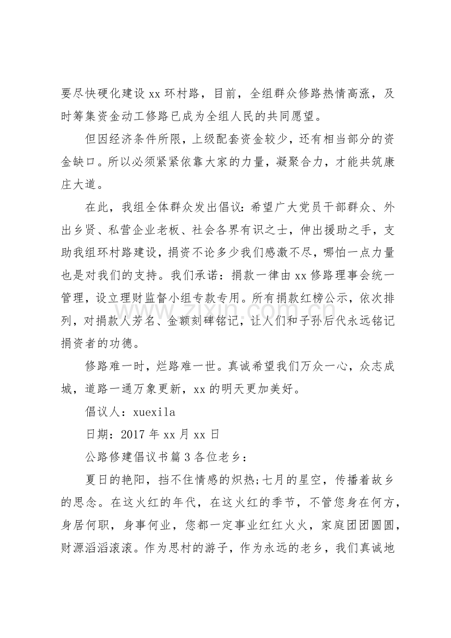 公路修建倡议书范文.docx_第3页