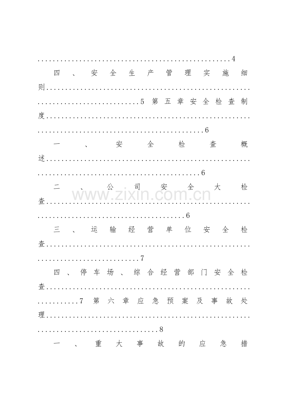 公司信息安全管理规章制度细则(修订版).docx_第3页