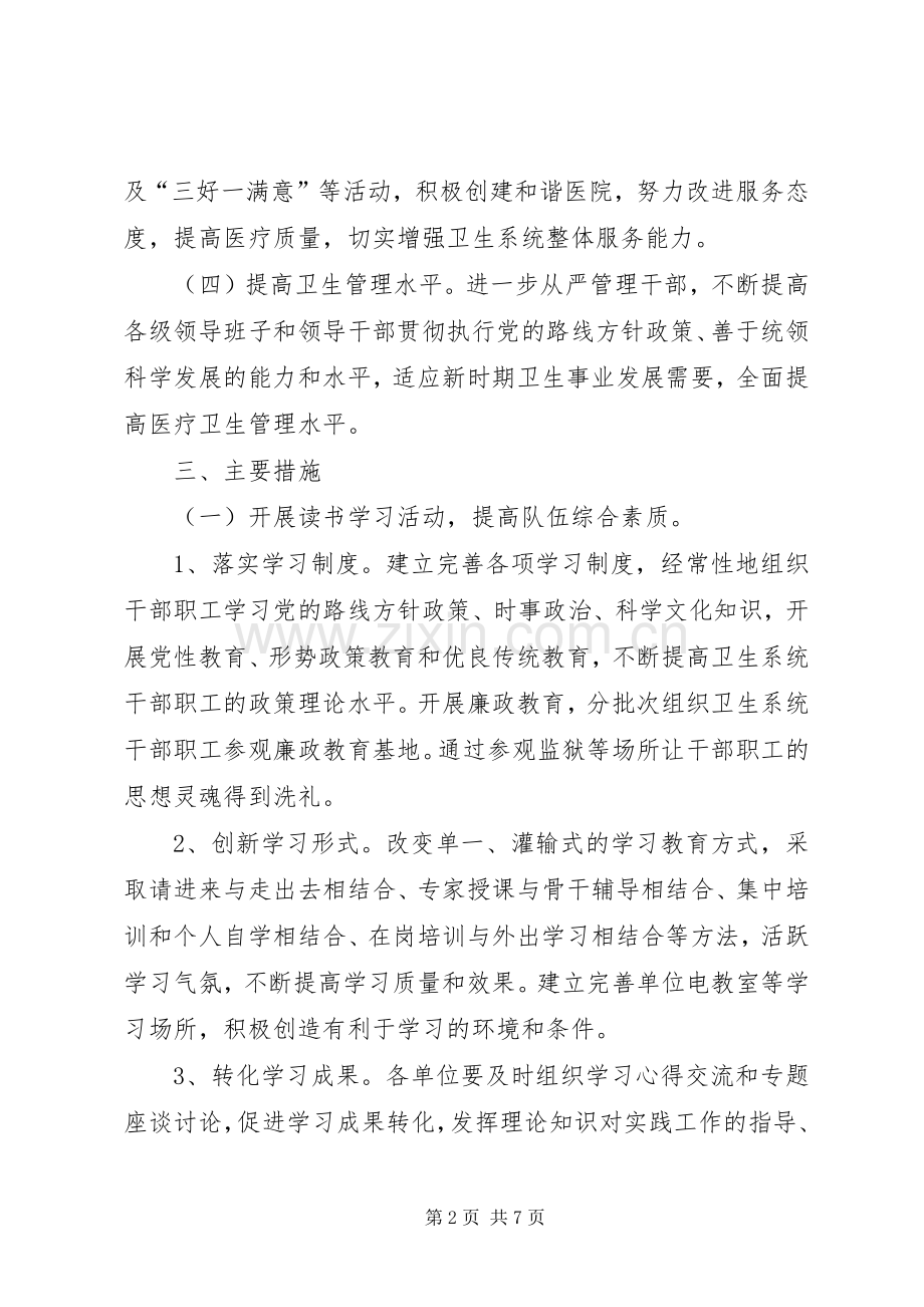 加强干部队伍建设规章制度实施意见.docx_第2页