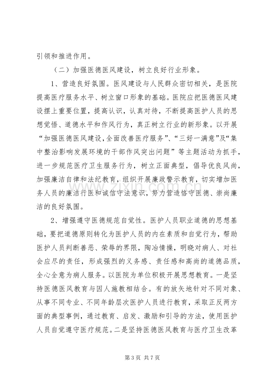 加强干部队伍建设规章制度实施意见.docx_第3页