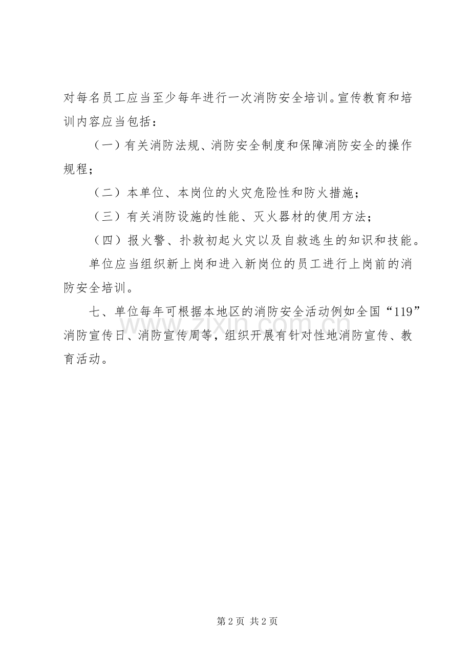 消防培训(管理规章制度) .docx_第2页