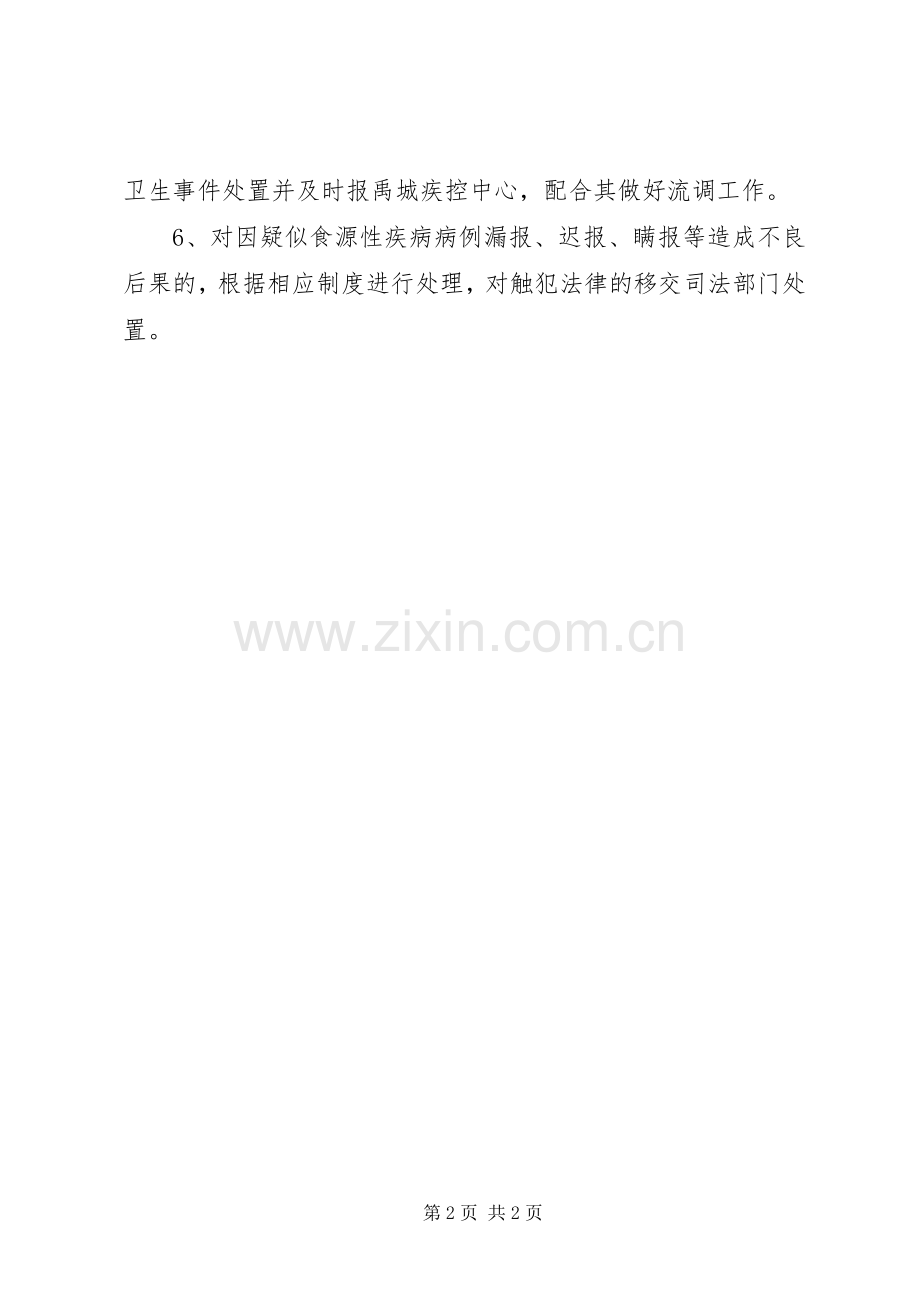 食源性疾病监测报告规章制度.docx_第2页