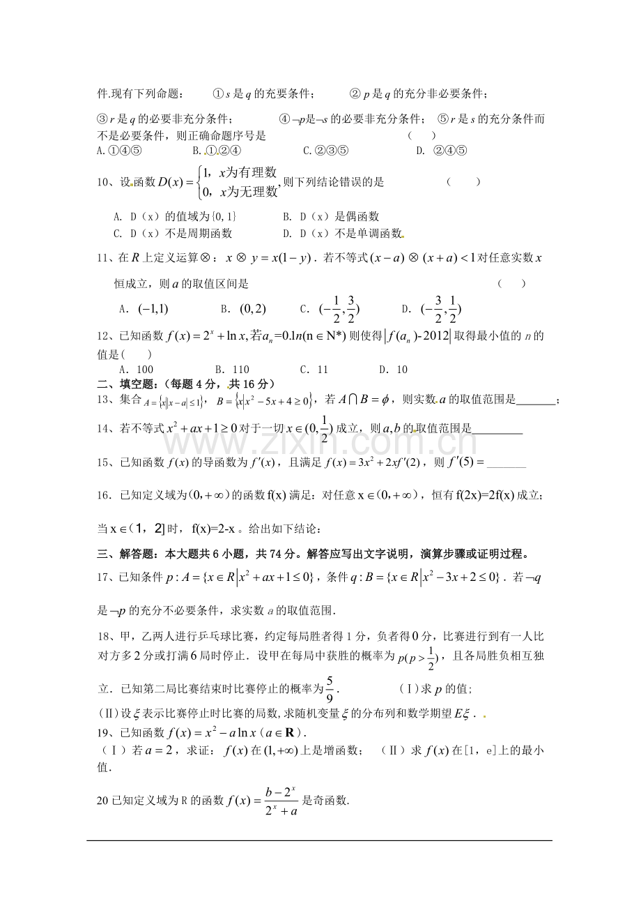 四川省泸州市合江中学2013届高三第一次月考数学(理)试题.doc_第2页