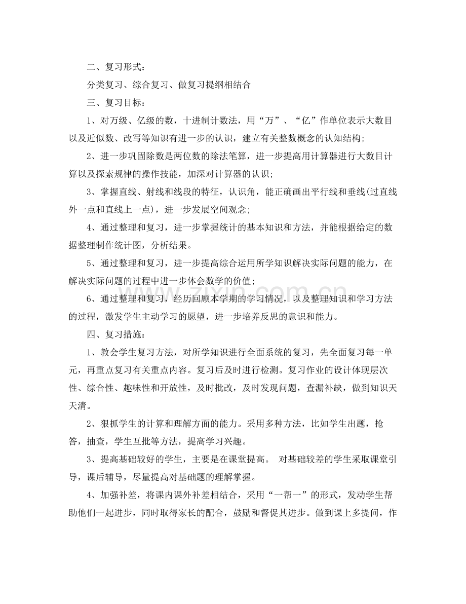 数学教学工作计划范本 .docx_第3页