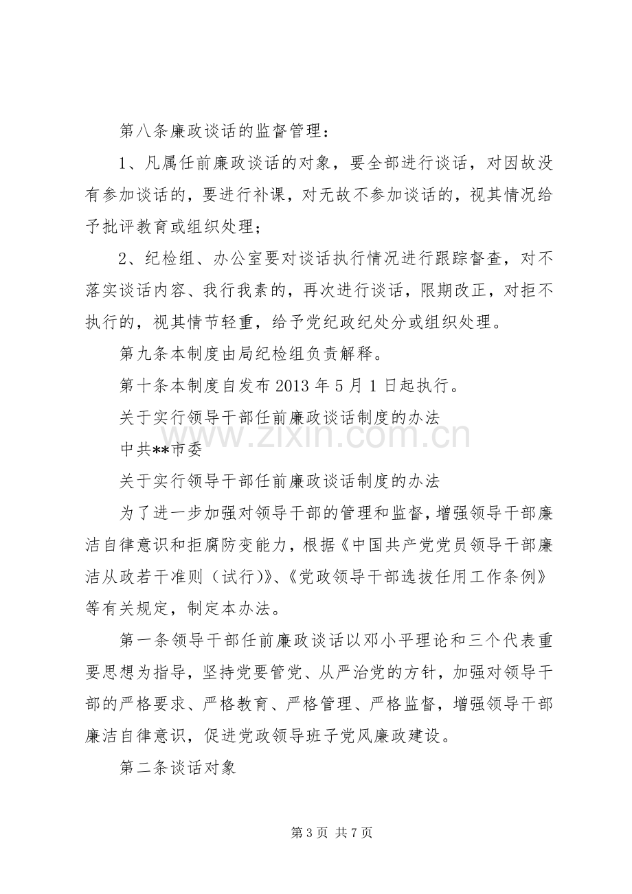 领导干部任前廉政谈话规章制度.docx_第3页